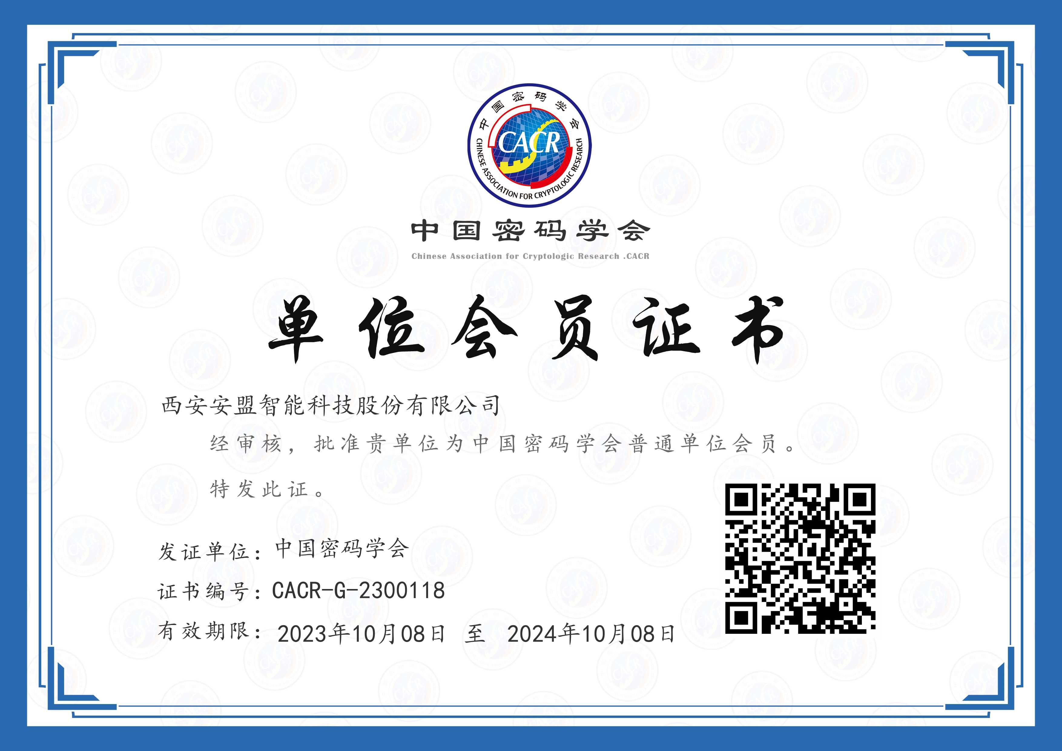 中国密码学会单位会员